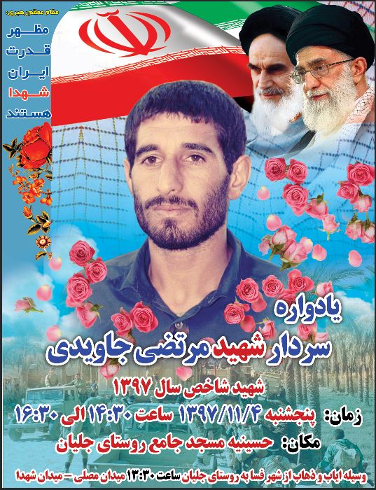 یادواره شهید مرتضی جاویدی در فسا برگزار می شود