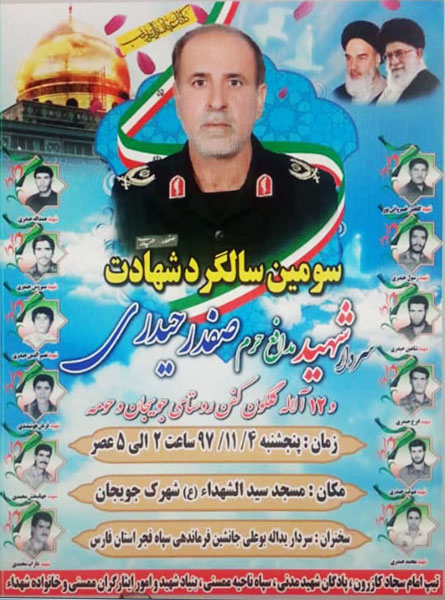اطلاعیه / سومین سالگرد شهادت شهید مدافع حرم صفدر حیدری برگزار می شود اطلاعیه / سومین سالگرد شهادت شهید مدافع حرم صفدر حیدری برگزار می شود