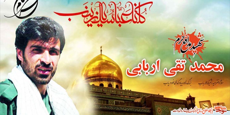 یادی می کنیم از سومین شهید گرانقدر مدافع حرم (   ستوان دوم محمد تقی اربابی)  در سالروز شهادتش
