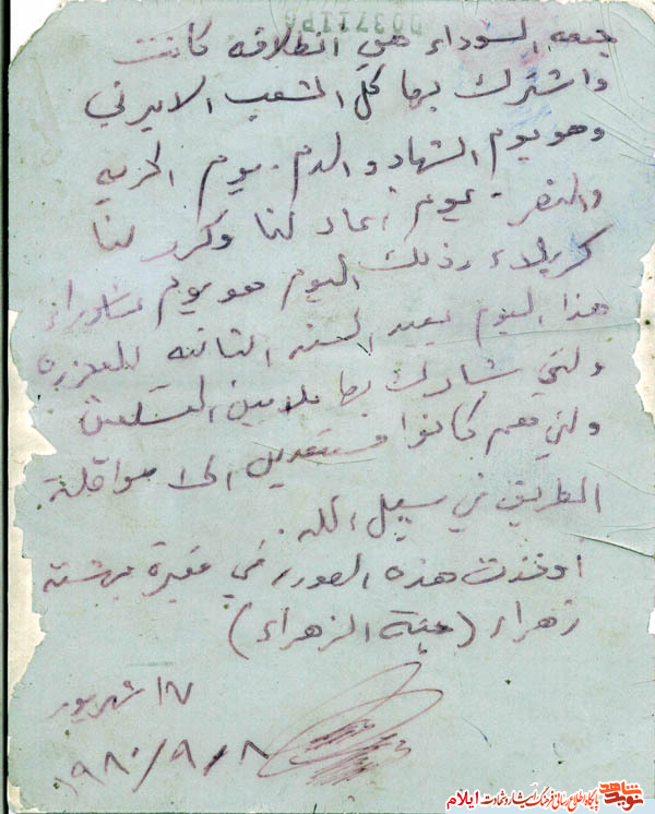 نگاهی به زندگینامه «بسیجی شهید مهدی جادری» از شهدای بهمن ماه استان ایلام+ نمونه دستخط