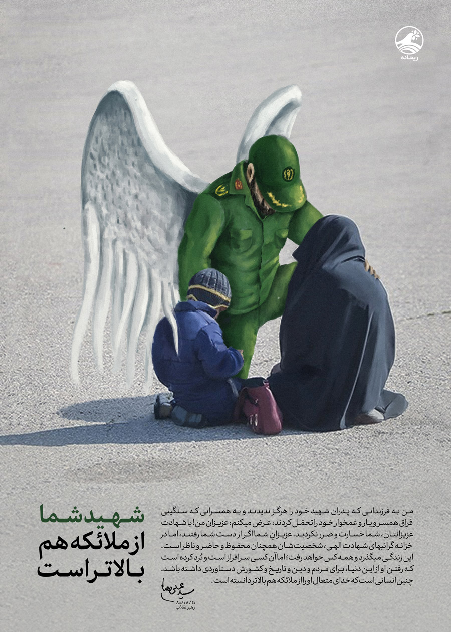 شهید شما از ملائکه هم بالاتر است شهید شما از ملائکه هم بالاتر است