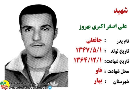 زندگینامه بسیجی شهید علی اصغر اکبری بهروز