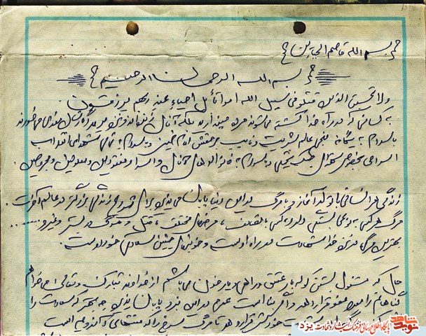 بهترين مرگ در راه خدا شهادت در راه اوست و خونبهاى چنين سعادتى خود اوست + دستنوشته شهید بهترين مرگ در راه خدا شهادت در راه اوست و خونبهاى چنين سعادتى خود اوست + دستنوشته شهید