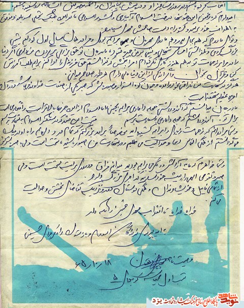 بهترين مرگ در راه خدا شهادت در راه اوست و خونبهاى چنين سعادتى خود اوست + دستنوشته شهید بهترين مرگ در راه خدا شهادت در راه اوست و خونبهاى چنين سعادتى خود اوست + دستنوشته شهید