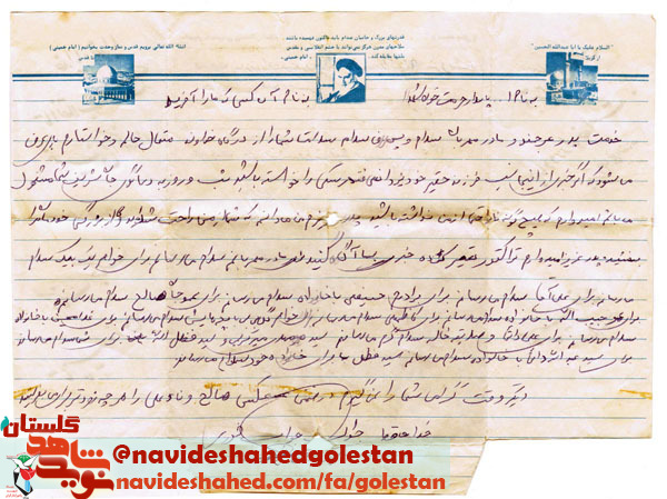 شهید «یزدان فندرسکی جز»؛ حال من خوب است شهید «یزدان فندرسکی جز»؛ حال من خوب است