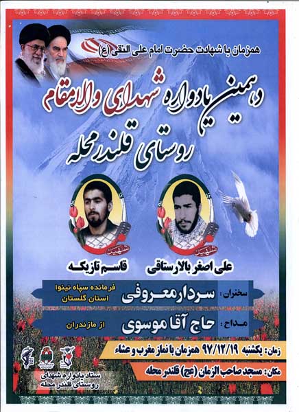 دهمین یادواره شهدای والامقام روستای قلندر محله دهمین یادواره شهدای والامقام روستای قلندر محله