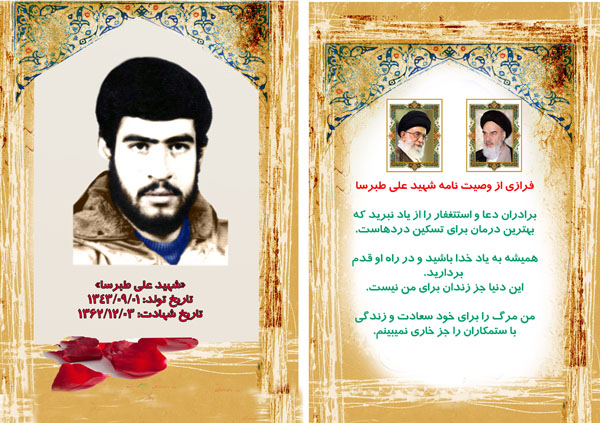 طراحی پوستر «شهید علی طبرسا» طراحی پوستر «شهید علی طبرسا»