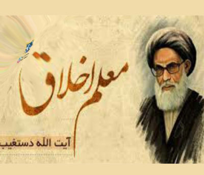 کرامات شهیدان؛(72) کرامات متعدد از قبر شهيد دستغيب کرامات شهیدان؛(72) کرامات متعدد از قبر شهيد دستغيب