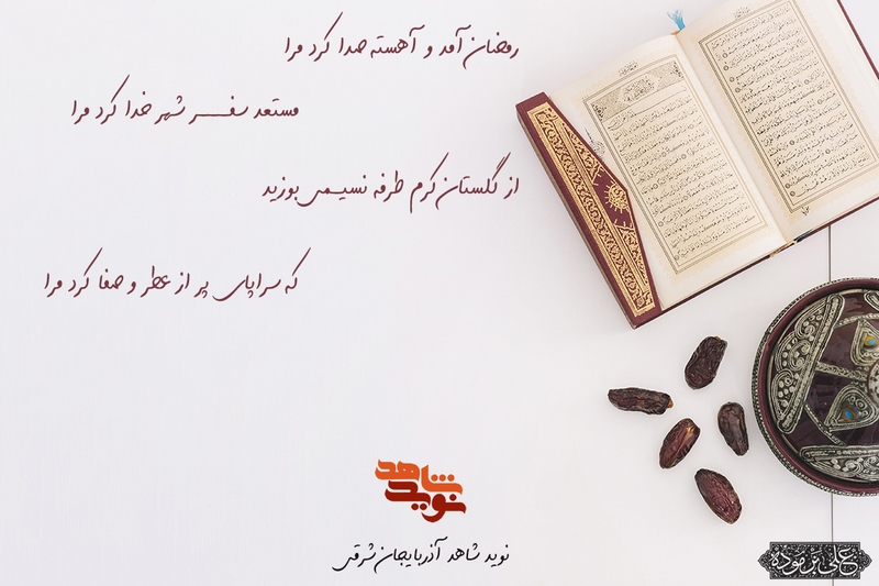 پوستر / رمضان مبارک