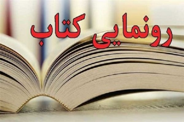 مجموعه کتب «ساقیان حرم» رونمایی میشود مجموعه کتب «ساقیان حرم» رونمایی میشود