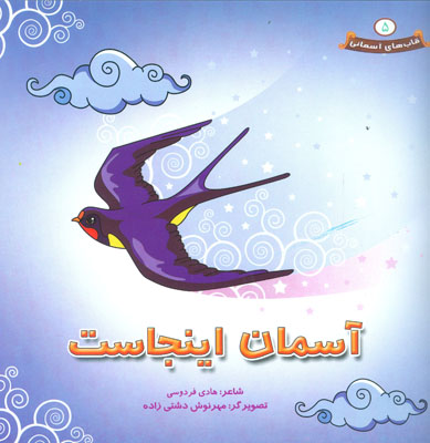 «آسمان اینجاست» «آسمان اینجاست»