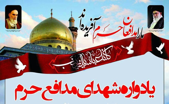 یادواره شهدای مدافع حرم «شهرستان پاکدشت» برگزار می شود یادواره شهدای مدافع حرم «شهرستان پاکدشت» برگزار می شود
