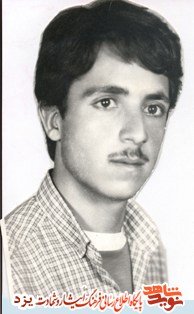 زندگینامه شهیدان متولد دوم خرداد ماه یزد زندگینامه شهیدان متولد دوم خرداد ماه یزد