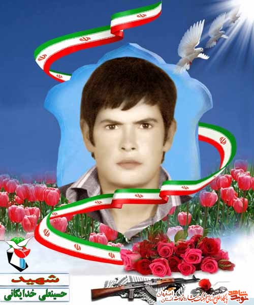 زندگینامه شهید عملیات بیت المقدس شهید حسینعلی خدیگانی از فریدونشهر زندگینامه شهید عملیات بیت المقدس شهید حسینعلی خدیگانی از فریدونشهر