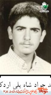 زندگینامه شهیدان متولد پنجم خرداد ماه یزد زندگینامه شهیدان متولد پنجم خرداد ماه یزد