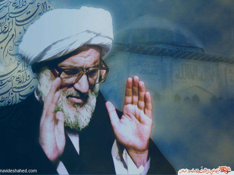 آلبوم عکس/ روحانی شهید حجتالاسلام صادق احسانبخش آلبوم عکس/ روحانی شهید حجتالاسلام صادق احسانبخش