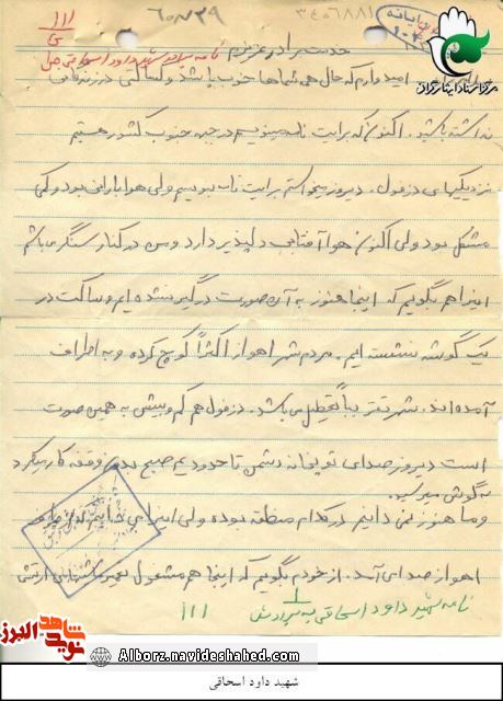 حال و هوای اهواز و دزفول در نامه «مکانیک شهید» حال و هوای اهواز و دزفول در نامه «مکانیک شهید»