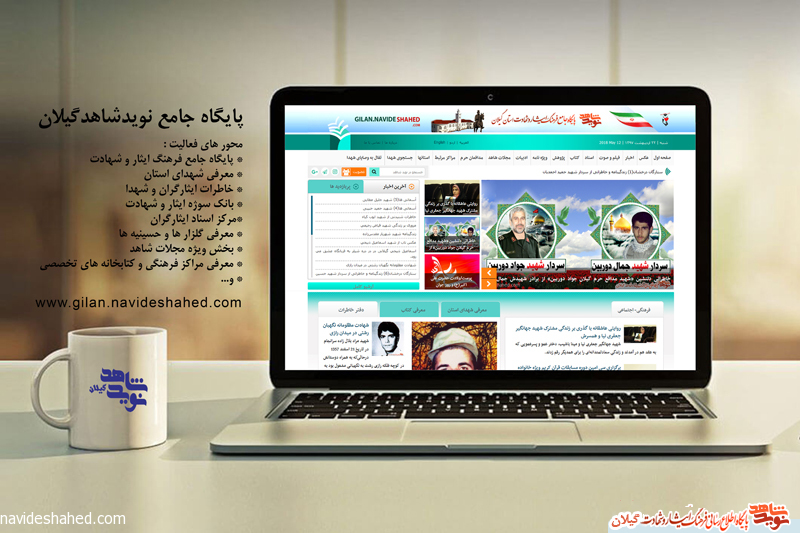 کسب رتبه نخست سایت نوید شاهد گیلان در کشور کسب رتبه نخست سایت نوید شاهد گیلان در کشور