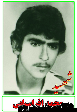 زندگینامه و وصیت نامه شهید محمد افراسیابی زندگینامه و وصیت نامه شهید محمد افراسیابی