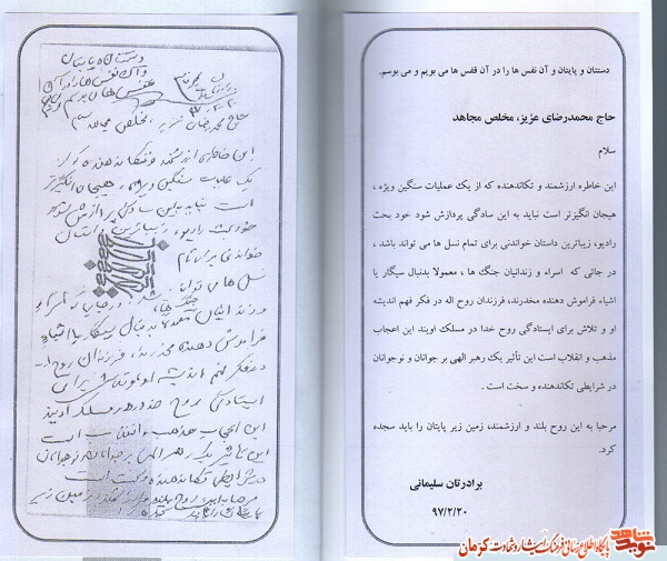 تصاویر/ تقریظ سرلشکر سلیمانی بر کتاب «رادیو» تصاویر/ تقریظ سرلشکر سلیمانی بر کتاب «رادیو»