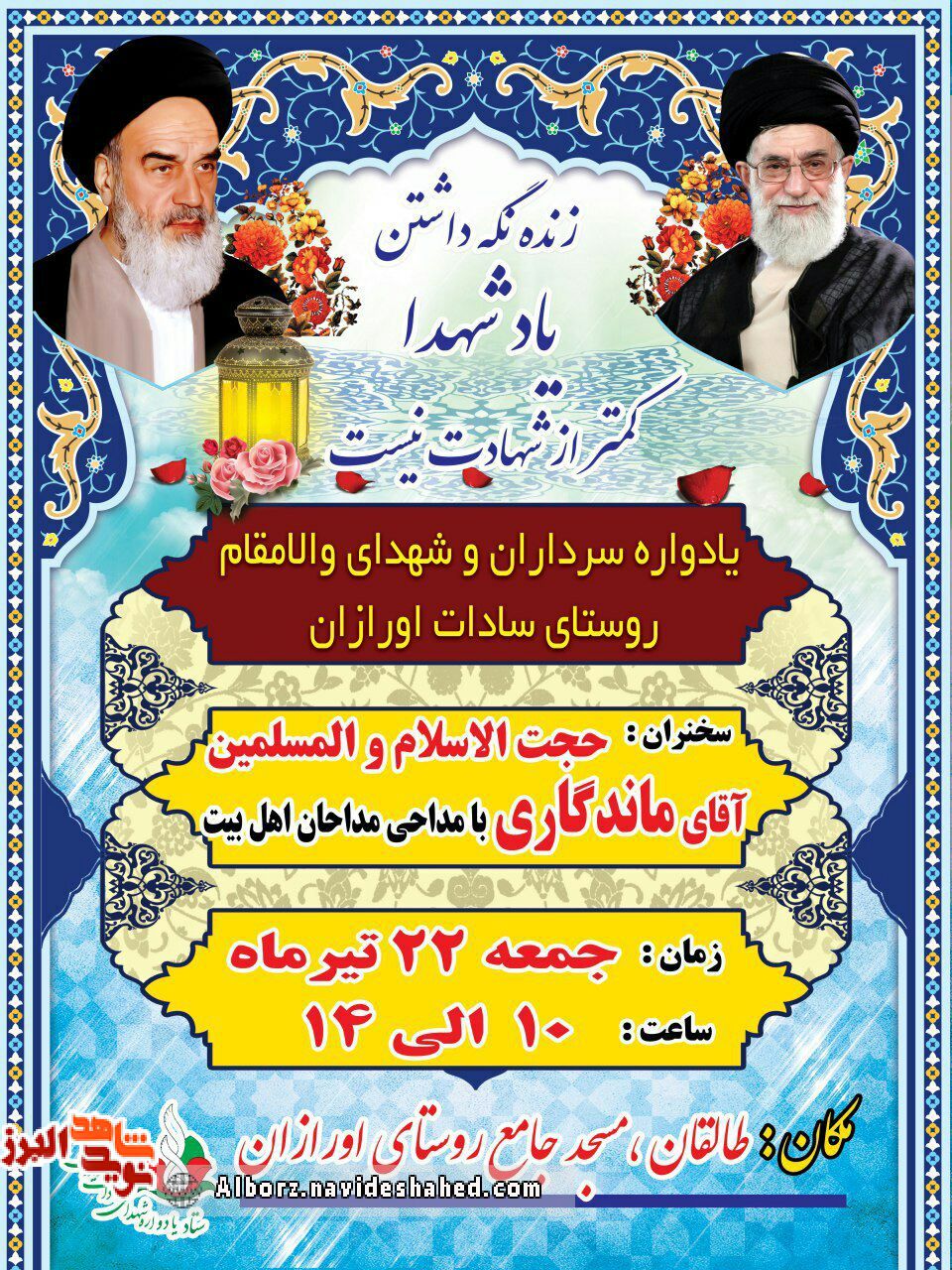 یادواره یادواره