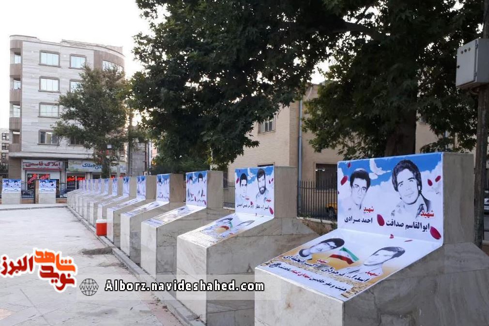تصاویر شهدای ماهدشت در جوار شهدای گمنام نشست تصاویر شهدای ماهدشت در جوار شهدای گمنام نشست