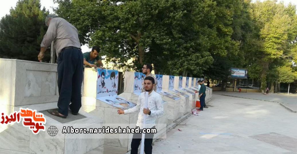 تصاویر شهدای ماهدشت در جوار شهدای گمنام نشست تصاویر شهدای ماهدشت در جوار شهدای گمنام نشست