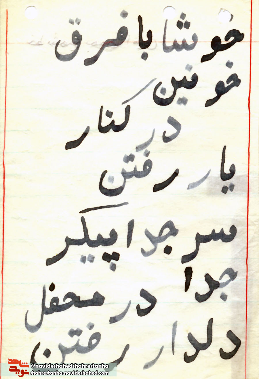در فراقم صبور باشید که خدا با صابران است