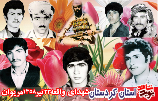 ماجرای هولناک شهادت مظلومانه 25 پاسدار کرد در مریوارن چطور اتفاق افتاد؟ ماجرای هولناک شهادت مظلومانه 25 پاسدار کرد در مریوارن چطور اتفاق افتاد؟