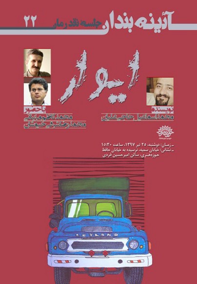رمان «ایوا» نقد و بررسی میشود رمان «ایوا» نقد و بررسی میشود