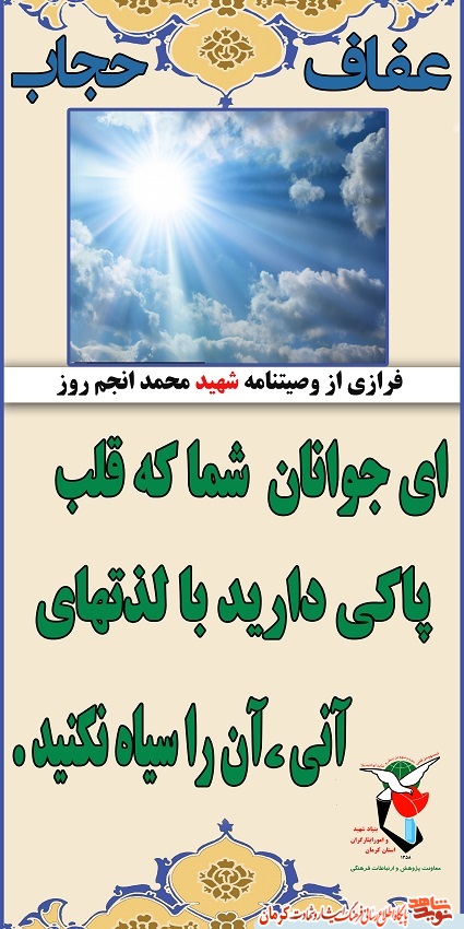به مناسبت روز حجاب و عفاف/ پوستر (3)