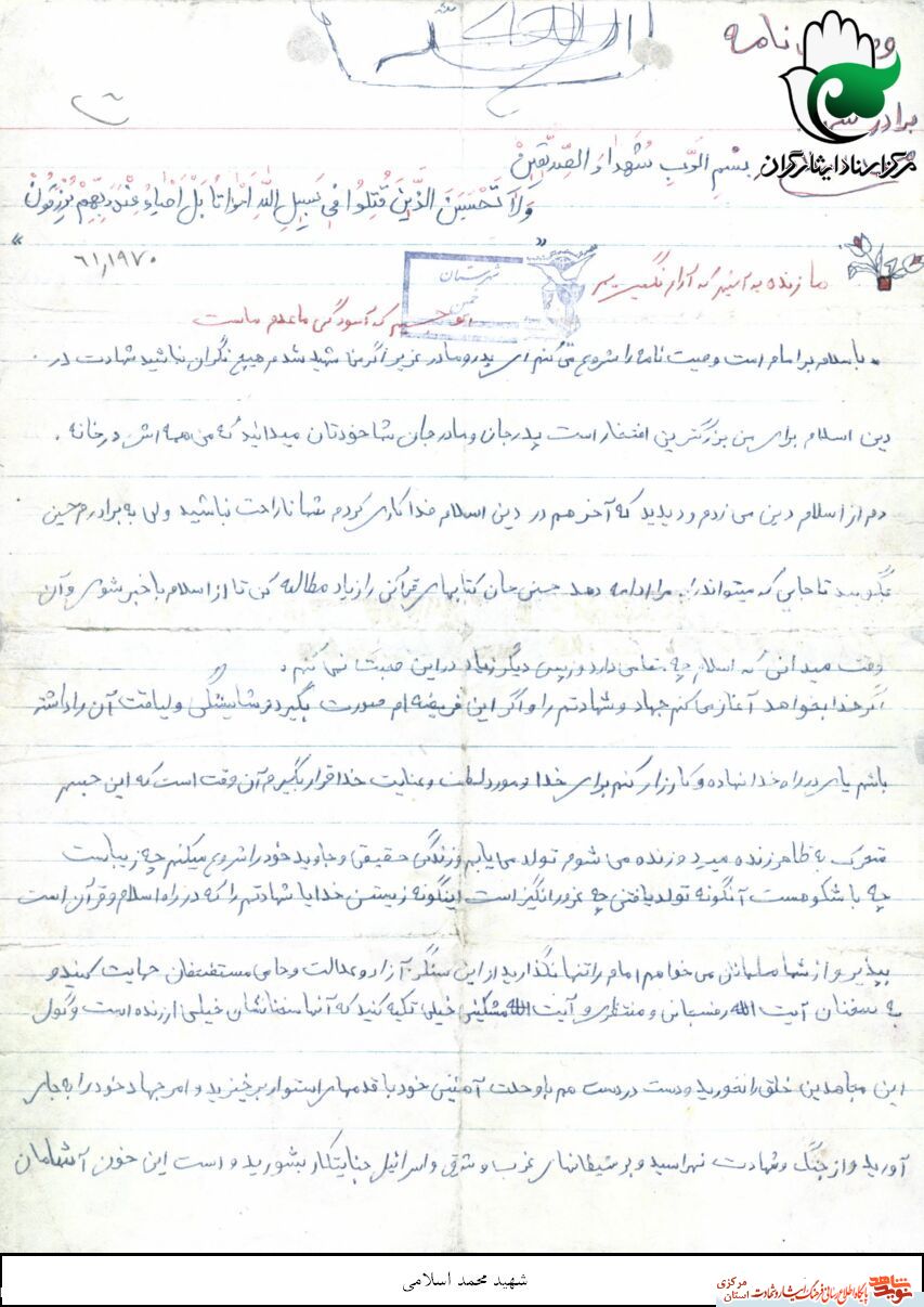 شهادت در دين اسلام براى من بزرگترين افتخار است شهادت در دين اسلام براى من بزرگترين افتخار است