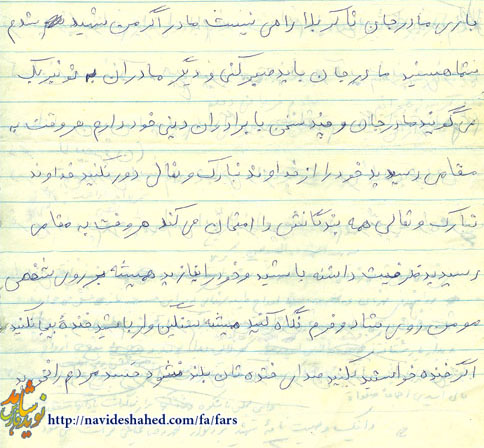 شهیدی که هنگام وضوی نماز صبح به شهادت رسید شهیدی که هنگام وضوی نماز صبح به شهادت رسید