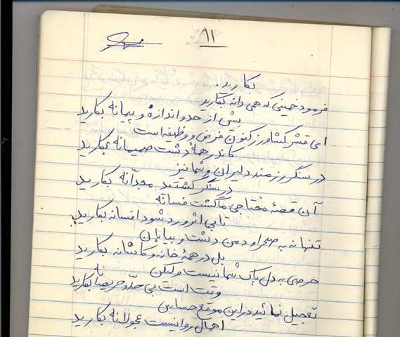 دستخط شهید/ اشعاری از شهید اکبر اکبرزاده /قسمت پنجم