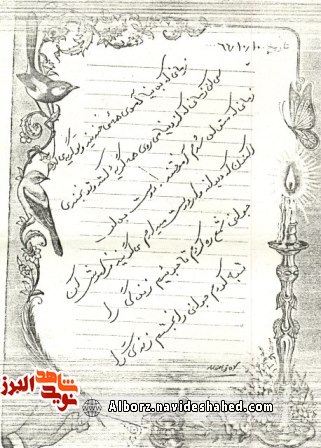 اسناد/ دستخط به یادگار مانده از شهید «منصور بیگلری اردهینی» اسناد/ دستخط به یادگار مانده از شهید «منصور بیگلری اردهینی»