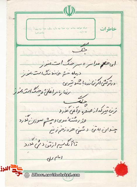 اسناد / دستخط شهید « حمدالله دمیرچی لو» اسناد / دستخط شهید « حمدالله دمیرچی لو»