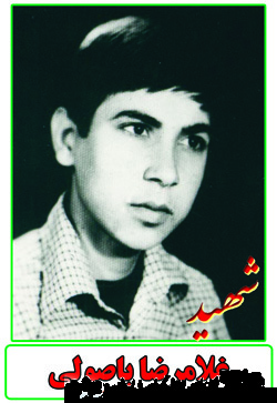 فرازی از زندگینامه و وصیت نامه شهید غلامرضا باصولی