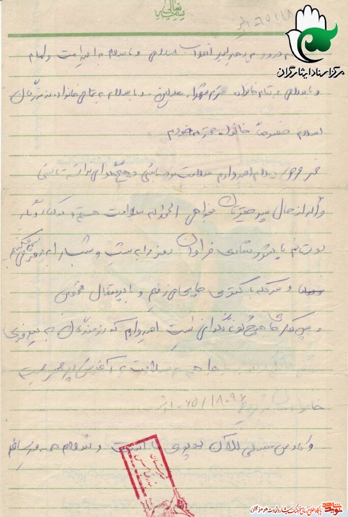 نامه ای از نامه ای از