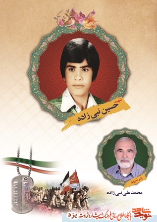 اگر توانستیم، می کشیم واگر نتوانستیم، کشته می شویم؛ در هر حال پیروزی با ماست/شهید حسین نبي زاده احمدآباد اگر توانستیم، می کشیم واگر نتوانستیم، کشته می شویم؛ در هر حال پیروزی با ماست/شهید حسین نبي زاده احمدآباد