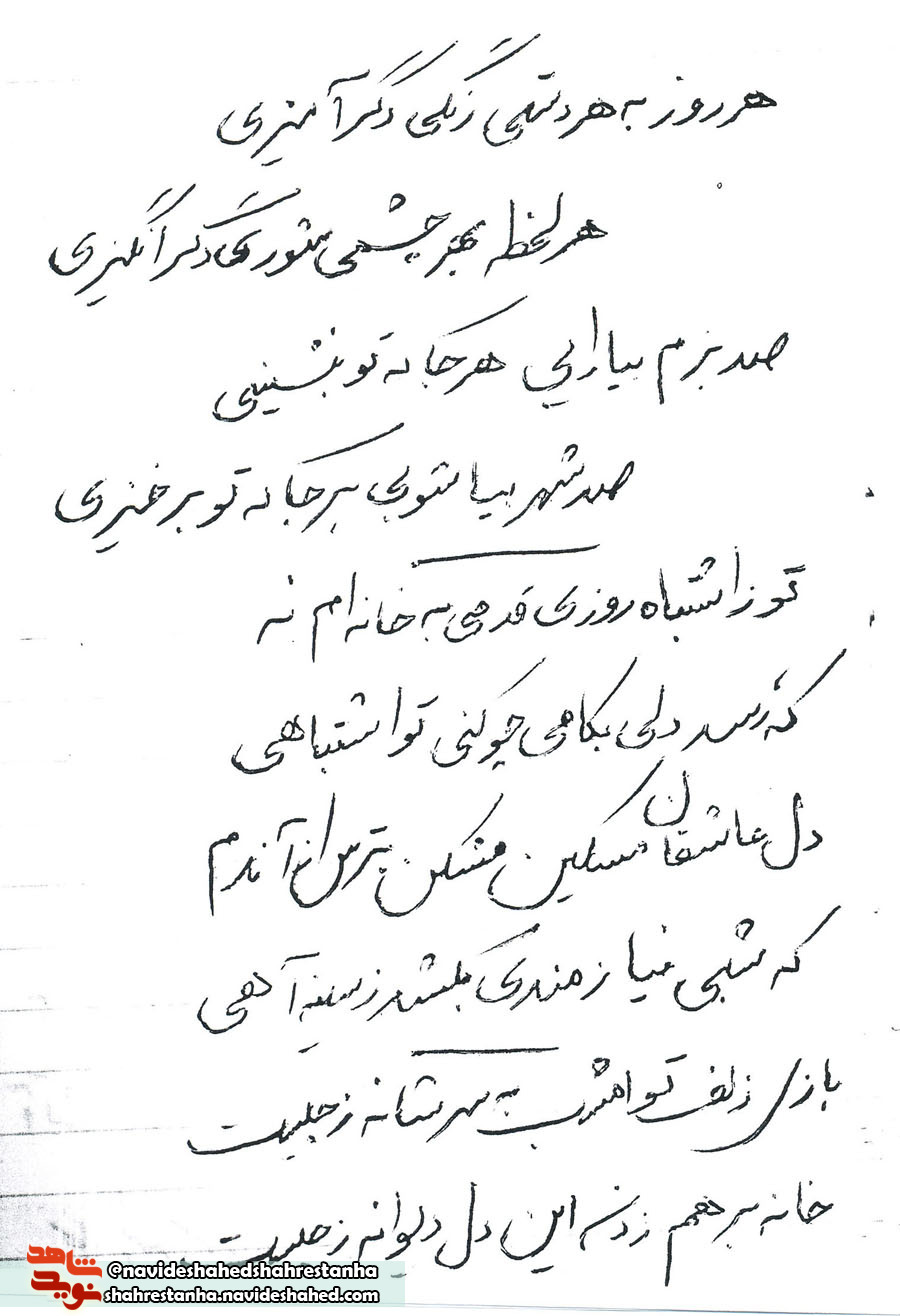 اسناد فرهنگی/ سرودهای شهید «احمد آقامحمدی»