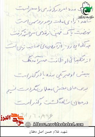 اسناد/ دستخط به یادگار مانده از سرباز شهید«غلامحسن اصل دهقان» اسناد/ دستخط به یادگار مانده از سرباز شهید«غلامحسن اصل دهقان»