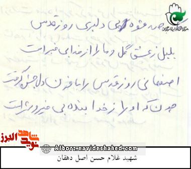 اسناد/ دستخط به یادگار مانده از سرباز شهید«غلامحسن اصل دهقان» اسناد/ دستخط به یادگار مانده از سرباز شهید«غلامحسن اصل دهقان»