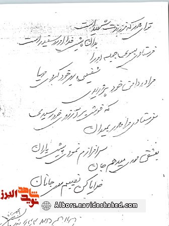 اسناد/ دستخط به یادگار مانده از شهید «مهدی کشن روستا» اسناد/ دستخط به یادگار مانده از شهید «مهدی کشن روستا»