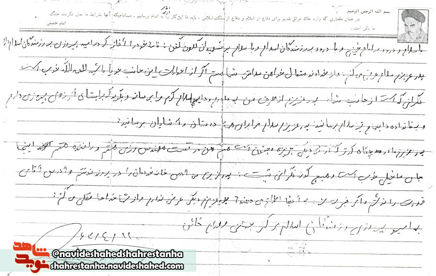نامه خواندنی یک شهید به پدرش نامه خواندنی یک شهید به پدرش