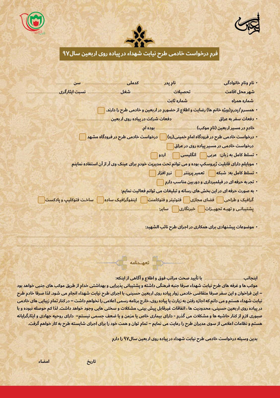 فراخوان ثبتنام خادمی طرح «نائب الشهید» منتشر شد فراخوان ثبتنام خادمی طرح «نائب الشهید» منتشر شد