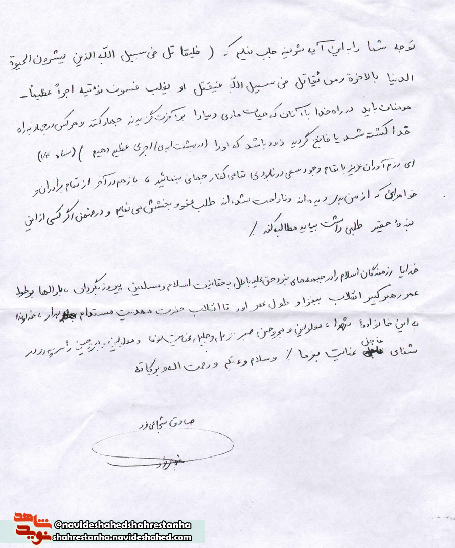 شهید