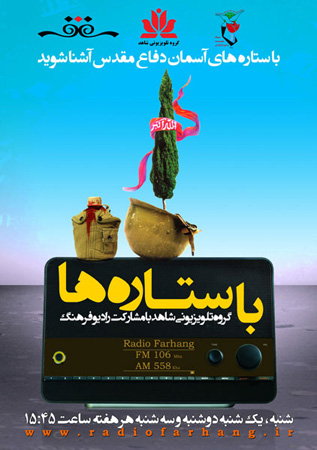 «باستاره ها» میزبان سردار شهید «محمدرضا ترابیان» «باستاره ها» میزبان سردار شهید «محمدرضا ترابیان»