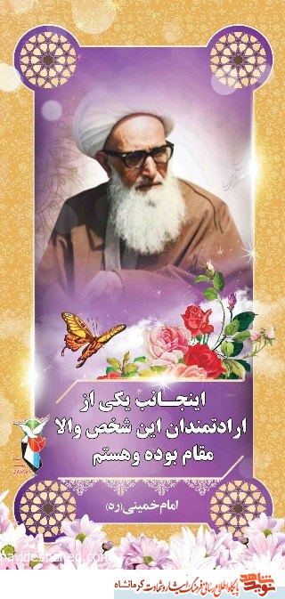 پوستر/ سیوششمین سالگرد شهادت آیت الله اشرفی اصفهانی گرامی باد پوستر/ سیوششمین سالگرد شهادت آیت الله اشرفی اصفهانی گرامی باد