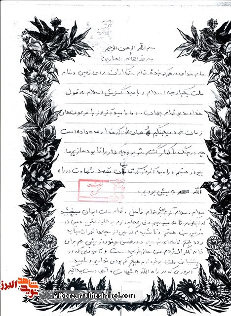 نامه نامه