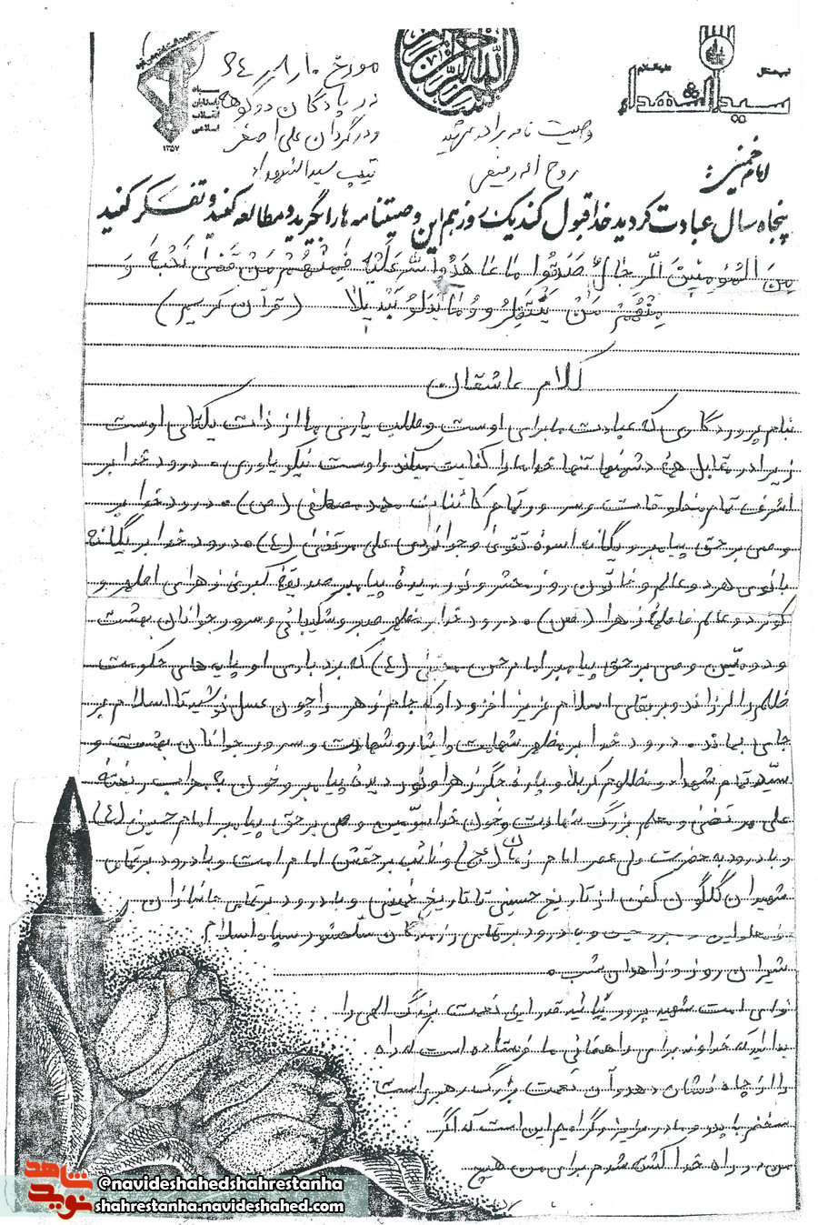 شهید
